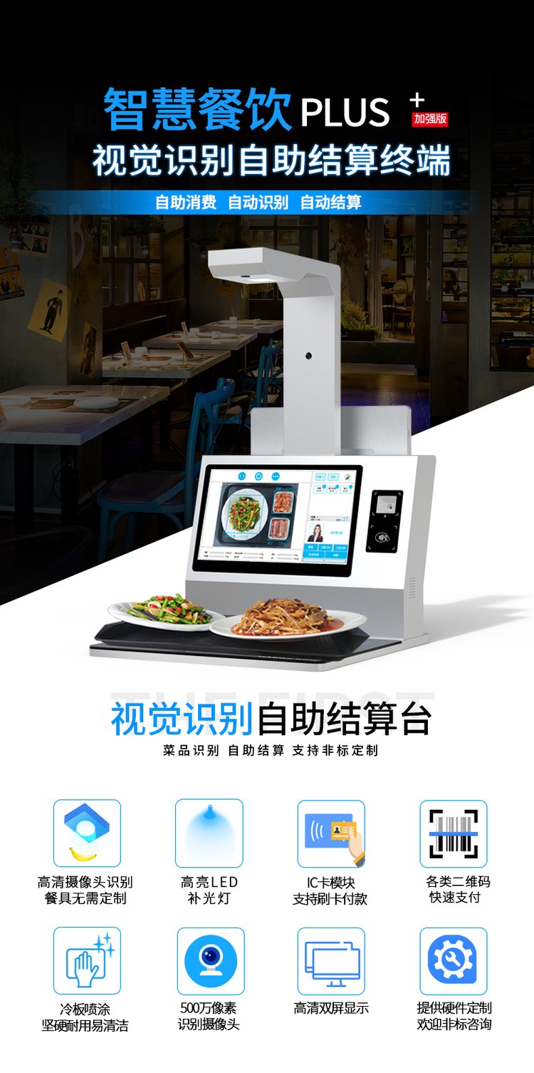 伟邦视觉识别自助结算终端 刷脸支付开启智慧食堂新“食”代