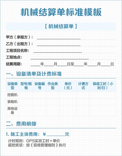 机械结算单标准模板